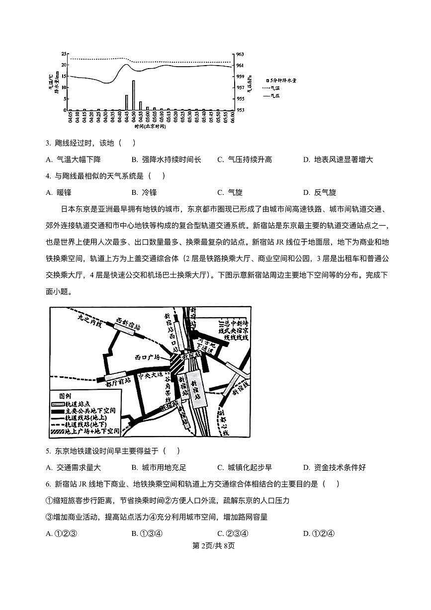 海南省天一大联考2024-2025学年高三学业水平诊断（三）地理试题（含答案）第2页