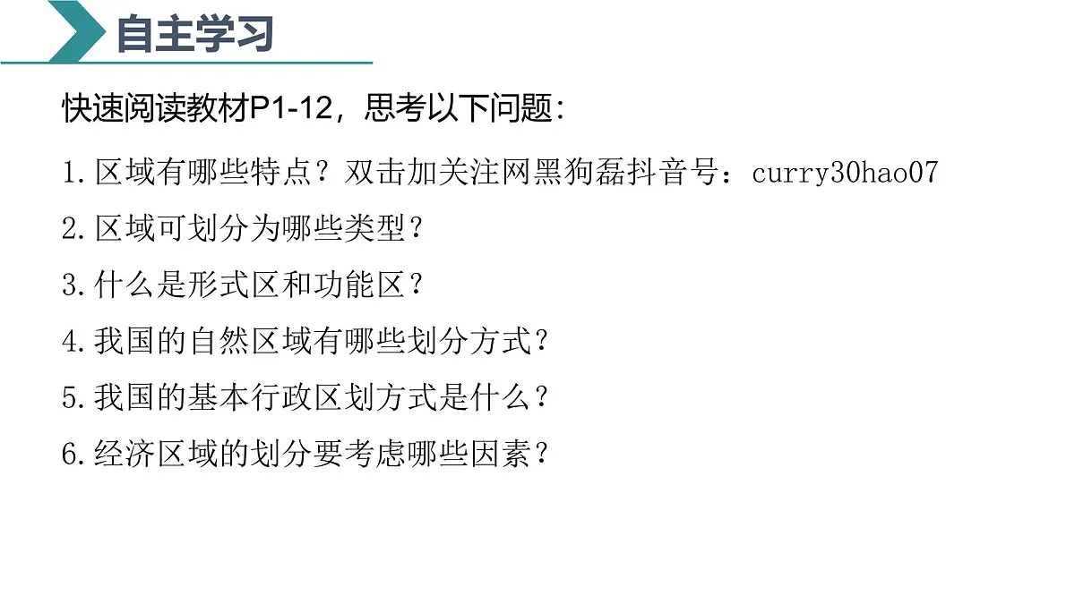 地理湘教版（2019）选择性必修第二册1.1区域及其类型课件第3页
