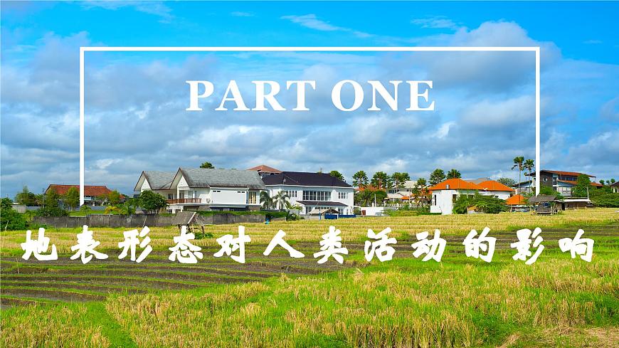高中地理鲁教版（2019）选择性必修一2.3人类活动与地表形态课件第6页
