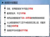 高中地理人教版（2019）必修一1.4地球的圈层结构课件