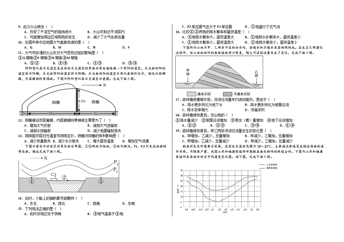 铁人中学2024级高一上学期开学考试地理试题(1)第2页