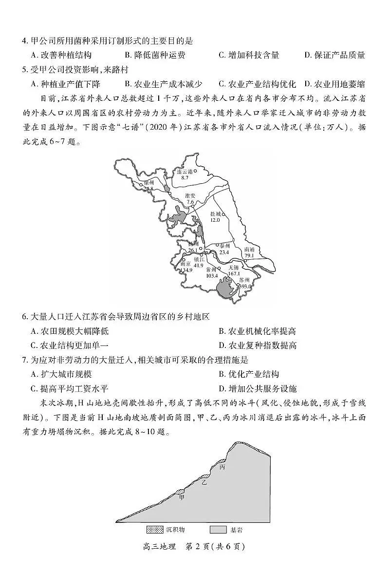 江西省上进联考2024-2025学年高三下学期3月联合检测地理试卷（PDF版附解析）第2页