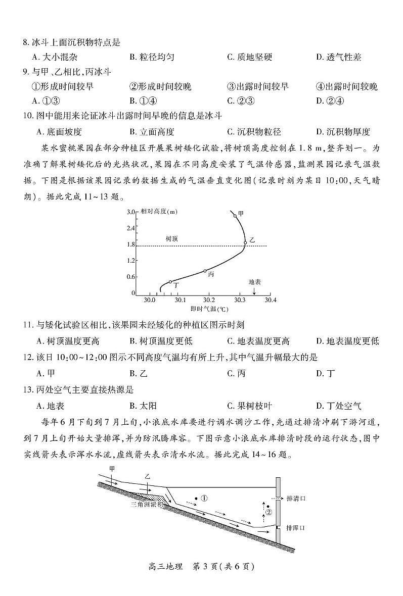 江西省上进联考2024-2025学年高三下学期3月联合检测地理试卷（PDF版附解析）第3页