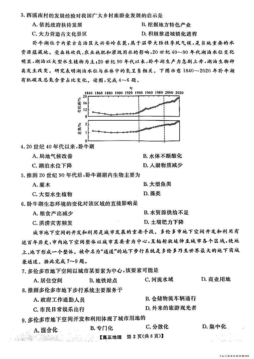 金科大联考2025届高三第二学期3月考质量检测-地理试题无答案第2页