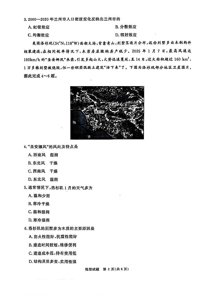 2025届青桐鸣高三下学期3月大联考-地理试题+答案第2页