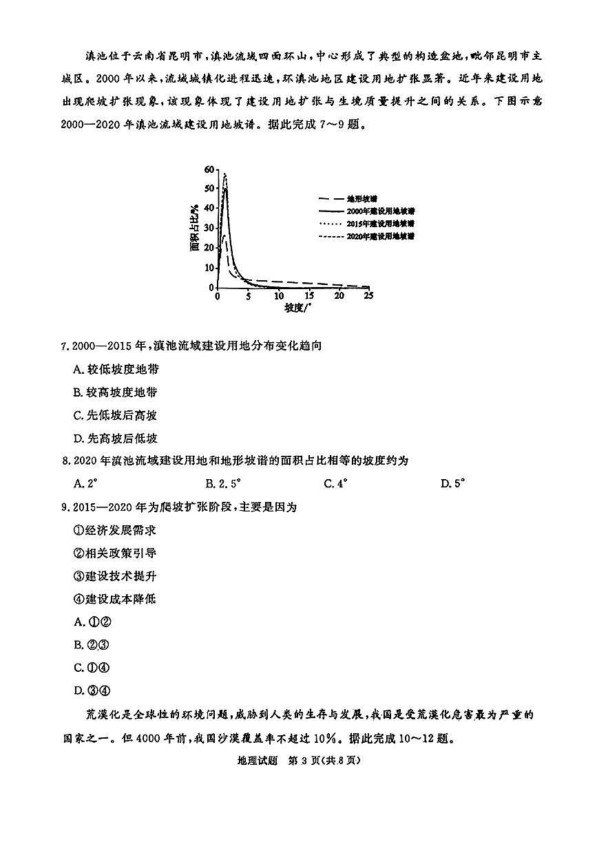 2025届青桐鸣高三下学期3月大联考-地理试题+答案第3页