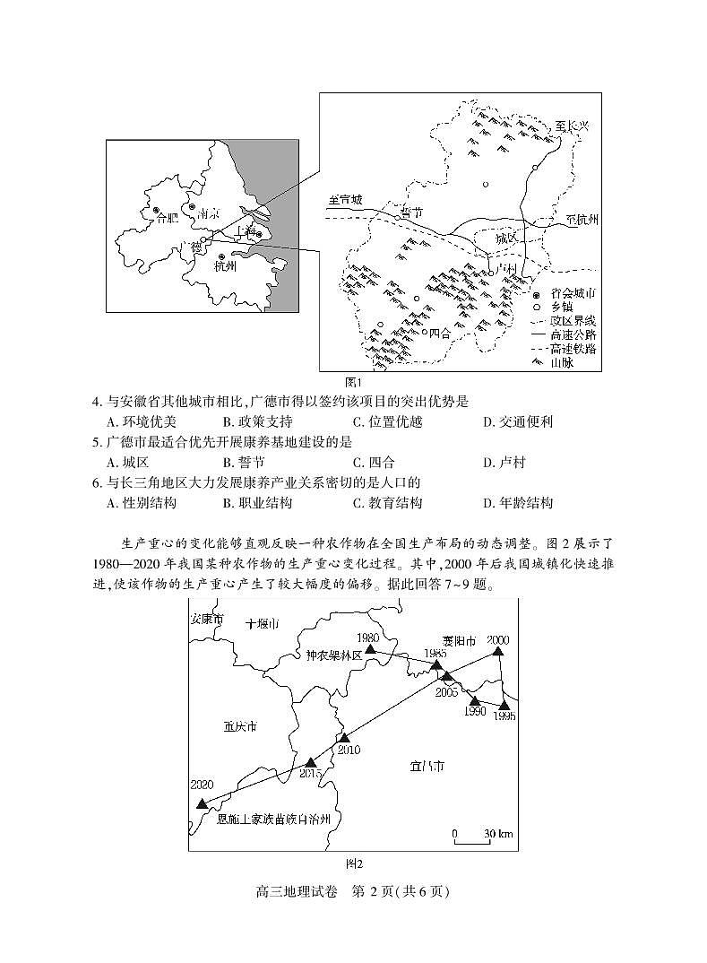湖北省七市州2025年高三下学期3月统一调研测试-地理试题+答案第2页