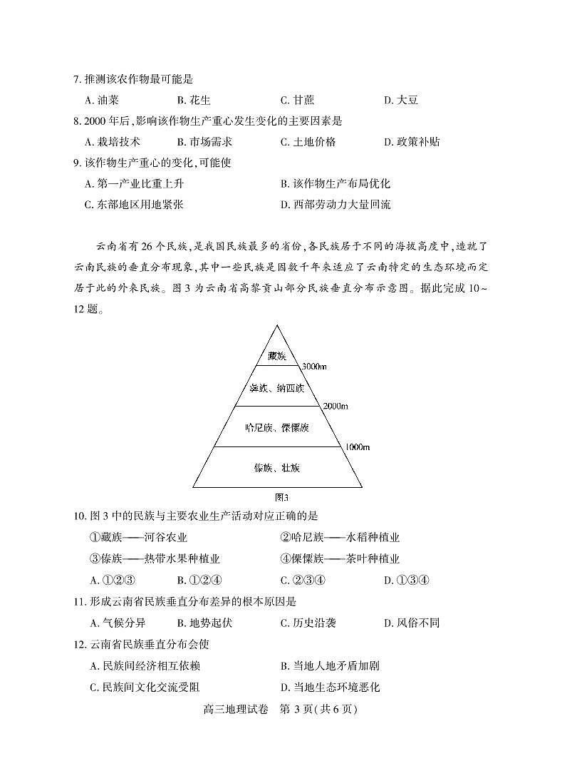 湖北省七市州2025年高三下学期3月统一调研测试-地理试题+答案第3页