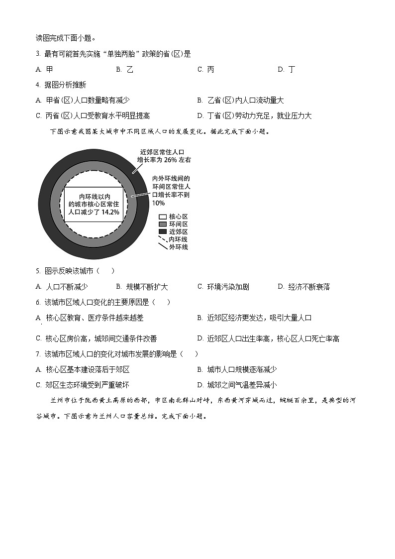 福建省连城县第一中学2024-2025学年高一下学期3月月考地理试题（原卷版+解析版）第2页