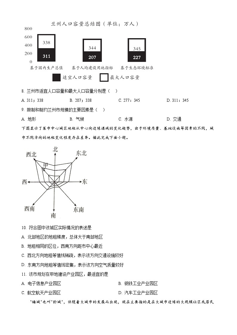 福建省连城县第一中学2024-2025学年高一下学期3月月考地理试题（原卷版+解析版）第3页
