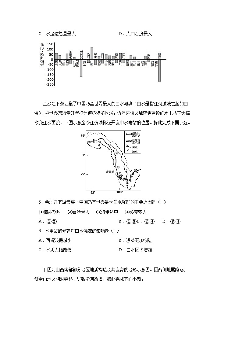 辽宁省沈阳市2024-2025学年高二下册开学考试地理质量检测试卷（附答案）第2页