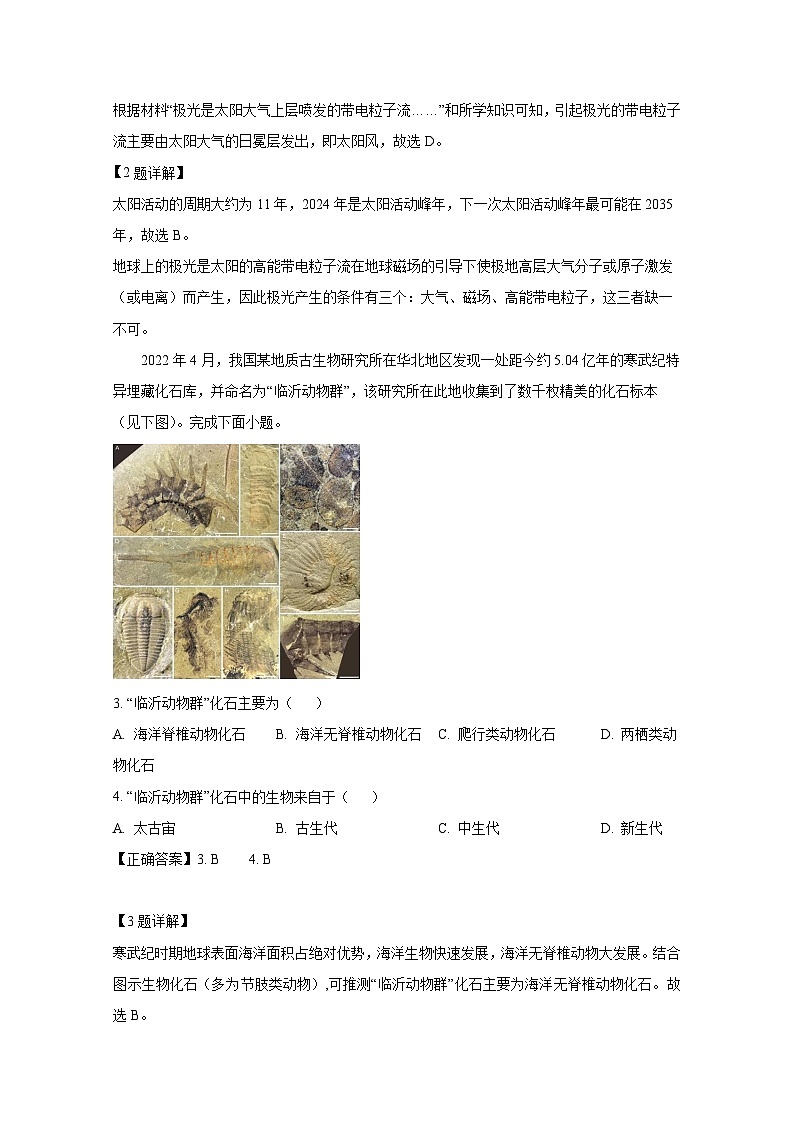 山西省晋中市太谷区2024-2025学年高一上册期末地理学情检测试题（附答案）第2页