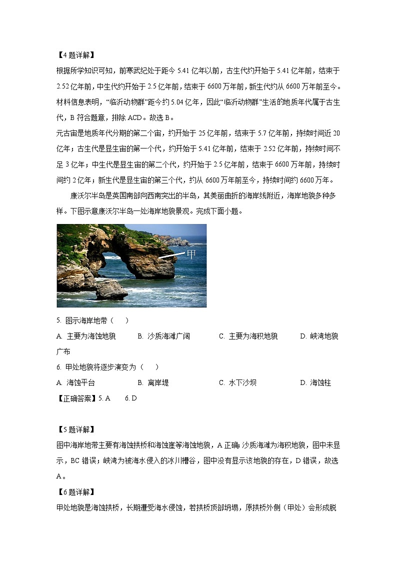山西省晋中市太谷区2024-2025学年高一上册期末地理学情检测试题（附答案）第3页