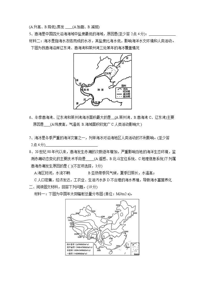 上海市徐汇区2024-2025学年高一上册期末考试地理学情检测试题（附答案）第2页