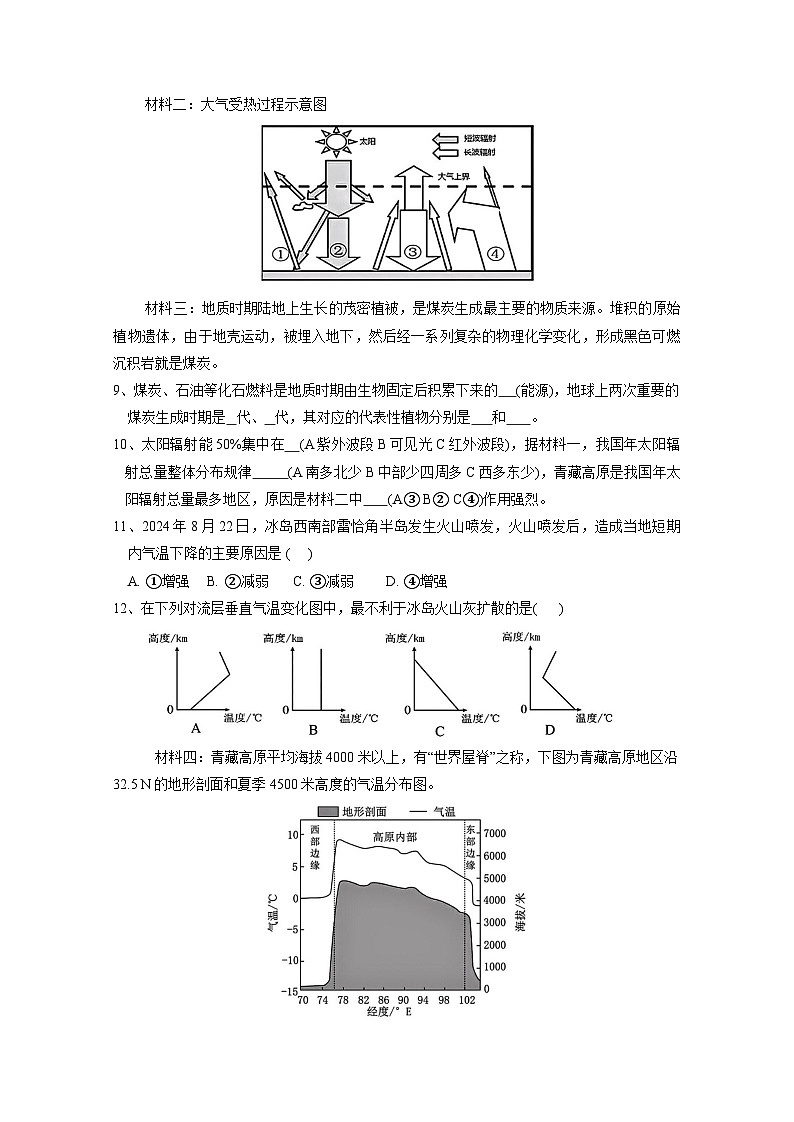 上海市徐汇区2024-2025学年高一上册期末考试地理学情检测试题（附答案）第3页