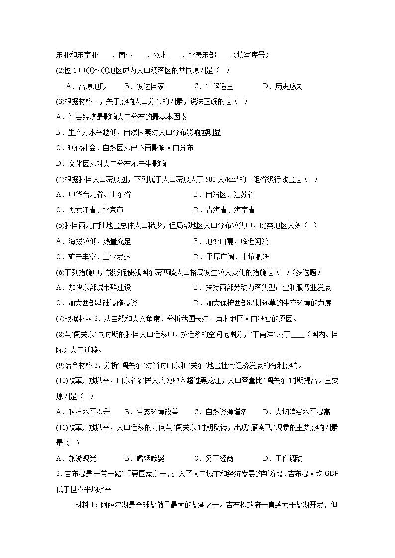上海市浦东新区2024-2025学年高二上册期末地理学情检测试题（合格考）（附答案）第2页