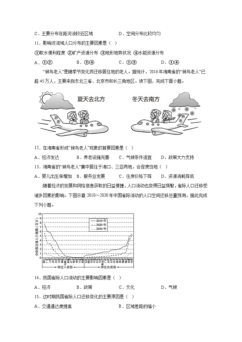 四川省宜宾市2024-2025学年高一下册3月月考地理学情检测试题（附答案）第3页