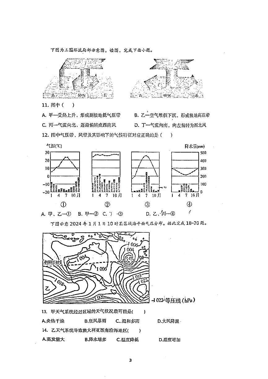2025北京平谷中学高二（下）开学考地理试题试卷第3页