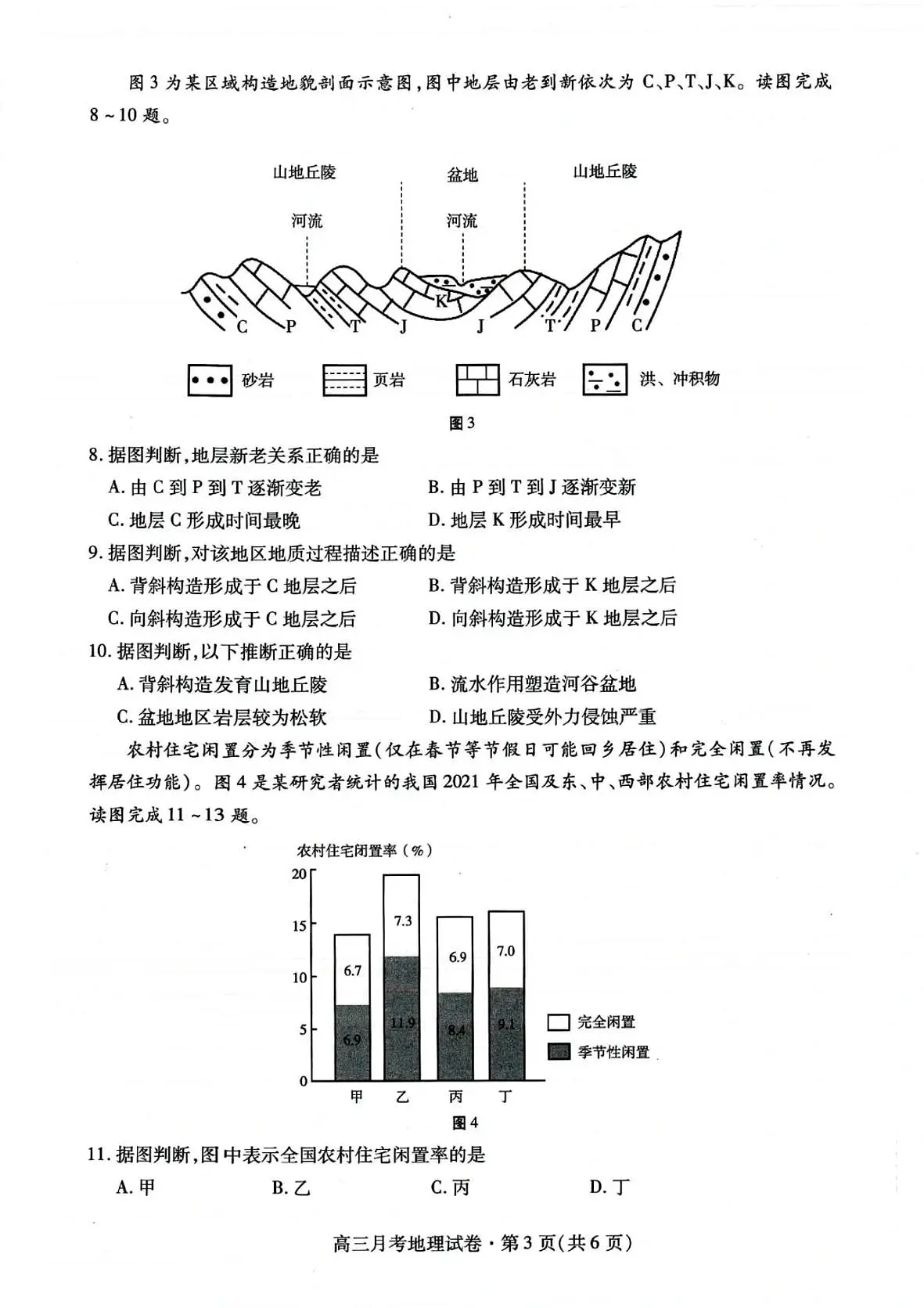 甘肃省2025年高三（3月）考试卷地理第3页