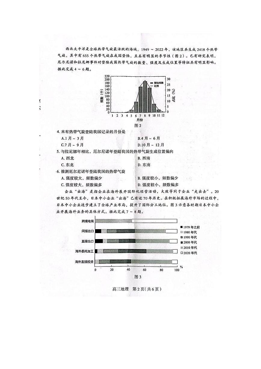 2025石家庄高三下学期3月一模试题地理PDF版含答案第2页