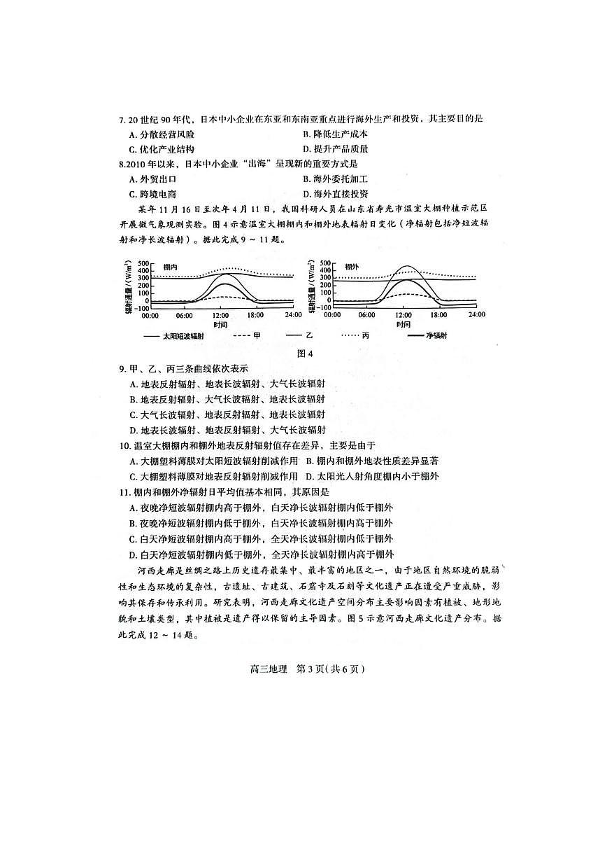 2025石家庄高三下学期3月一模试题地理PDF版含答案第3页