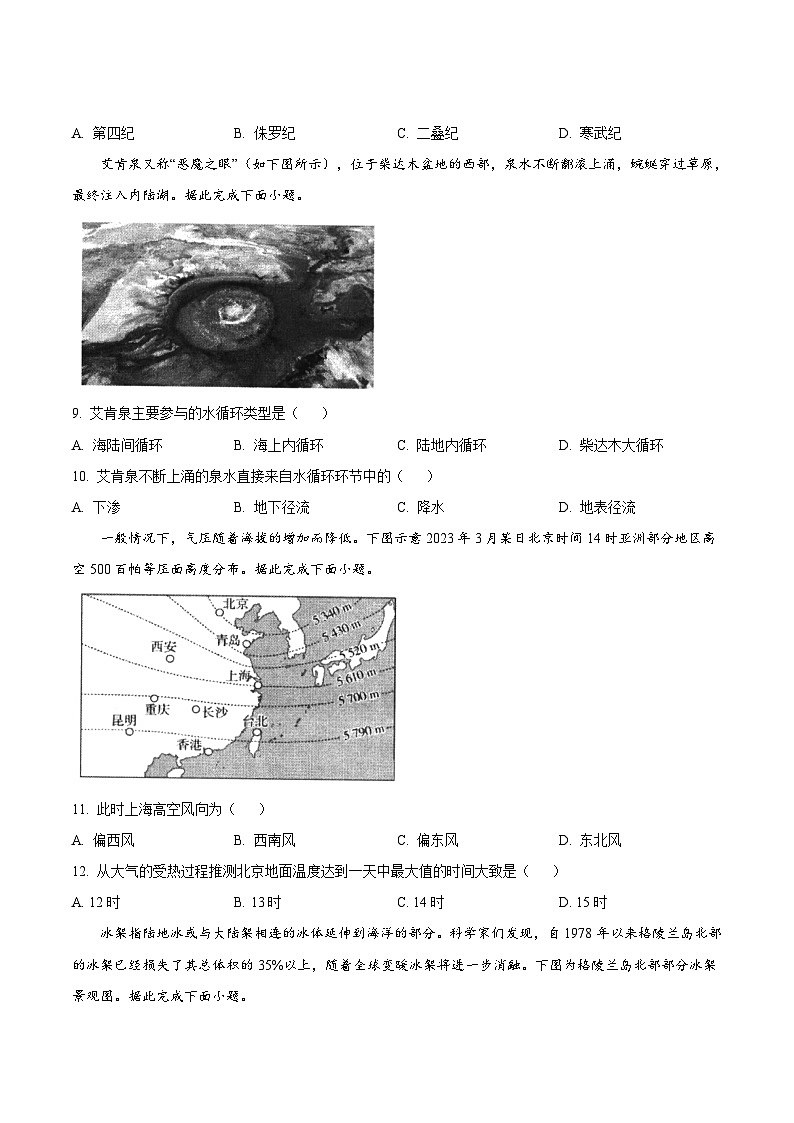2025宁德高一上学期1月期末考试地理含答案第3页