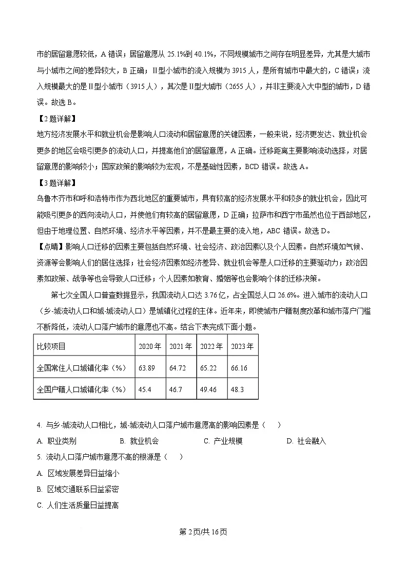 湖北省荆州中学2024-2025学年高一下学期2月月考地理试卷含解析第2页