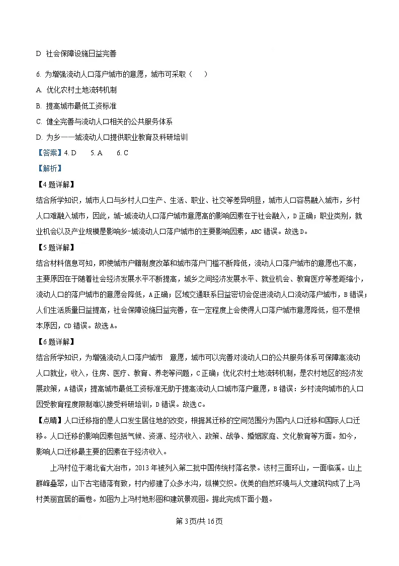 湖北省荆州中学2024-2025学年高一下学期2月月考地理试卷含解析第3页