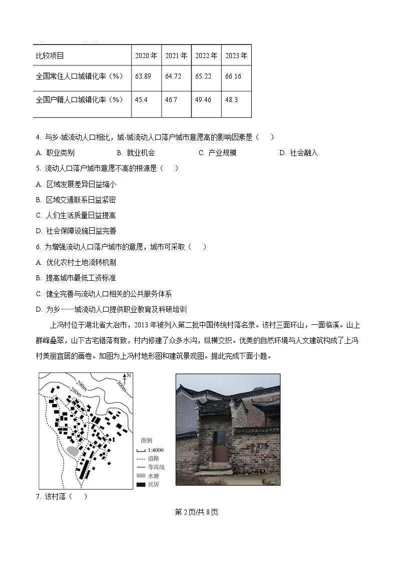 湖北省荆州中学2024-2025学年高一下学期2月月考地理试卷（原卷版）第2页