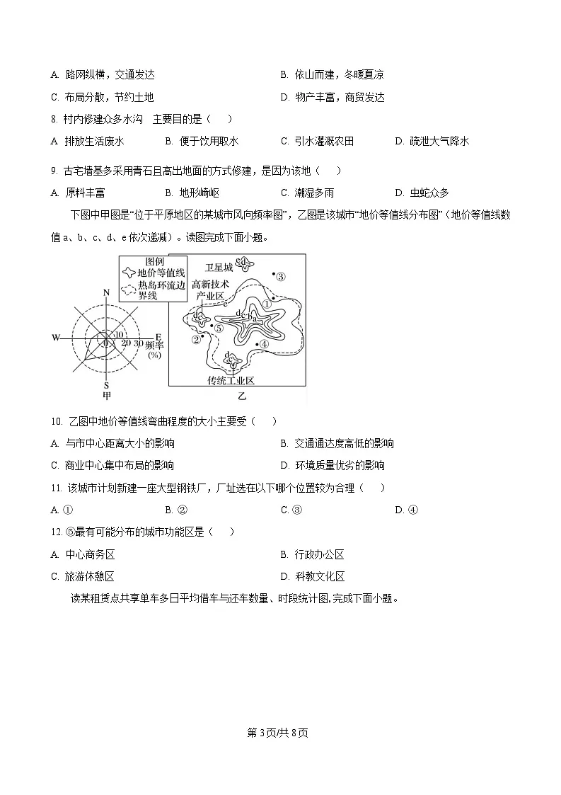 湖北省荆州中学2024-2025学年高一下学期2月月考地理试卷（原卷版）第3页