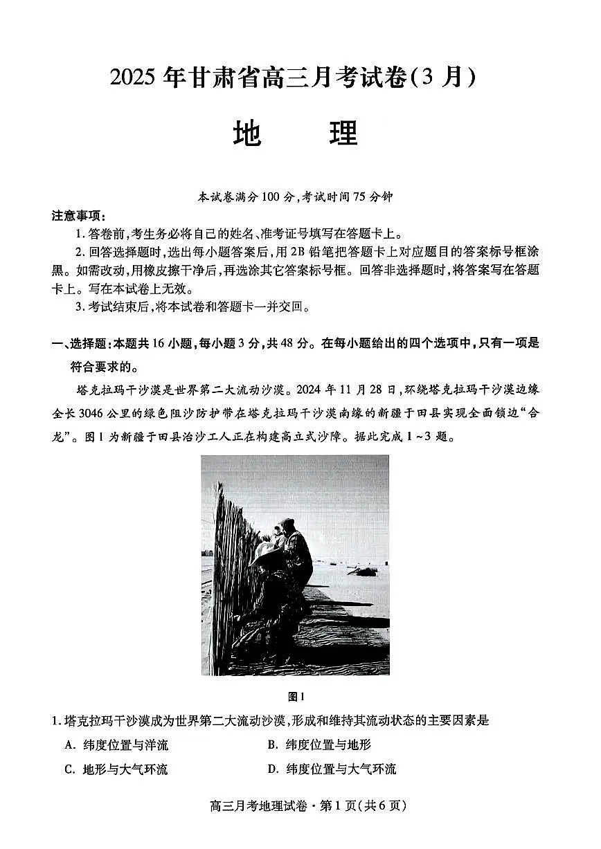 2025届甘肃高中高考模拟一诊地理试卷+答案第1页
