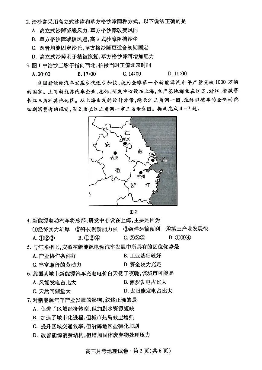 2025届甘肃高中高考模拟一诊地理试卷+答案第2页