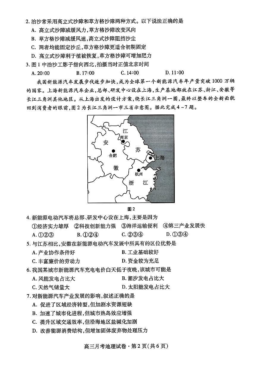 2025届甘肃高中高考模拟一诊地理试卷+答案第2页