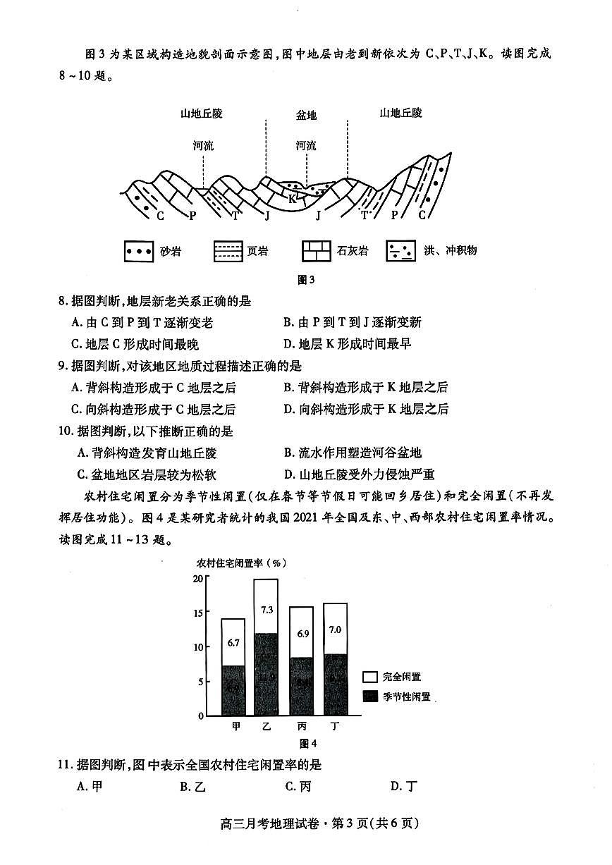 2025届甘肃高中高考模拟一诊地理试卷+答案第3页