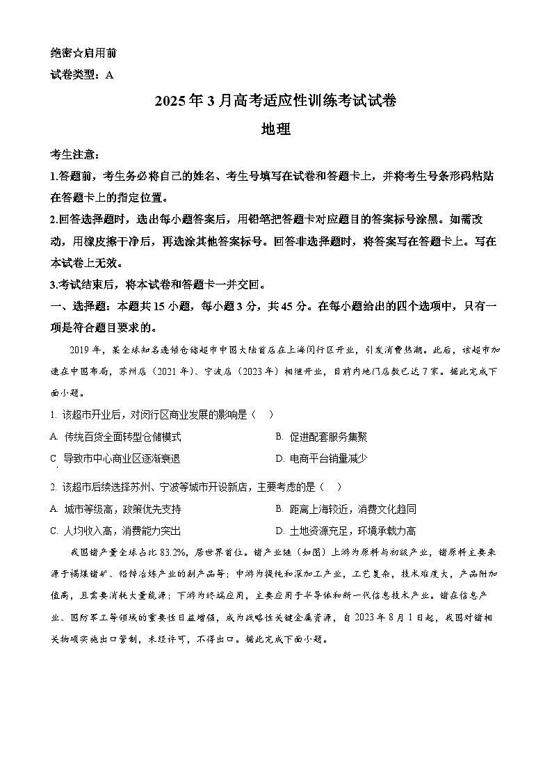 山西省晋中市2024-2025学年高三下学期3月二模地理试题（A卷） （原卷版+解析版）第1页