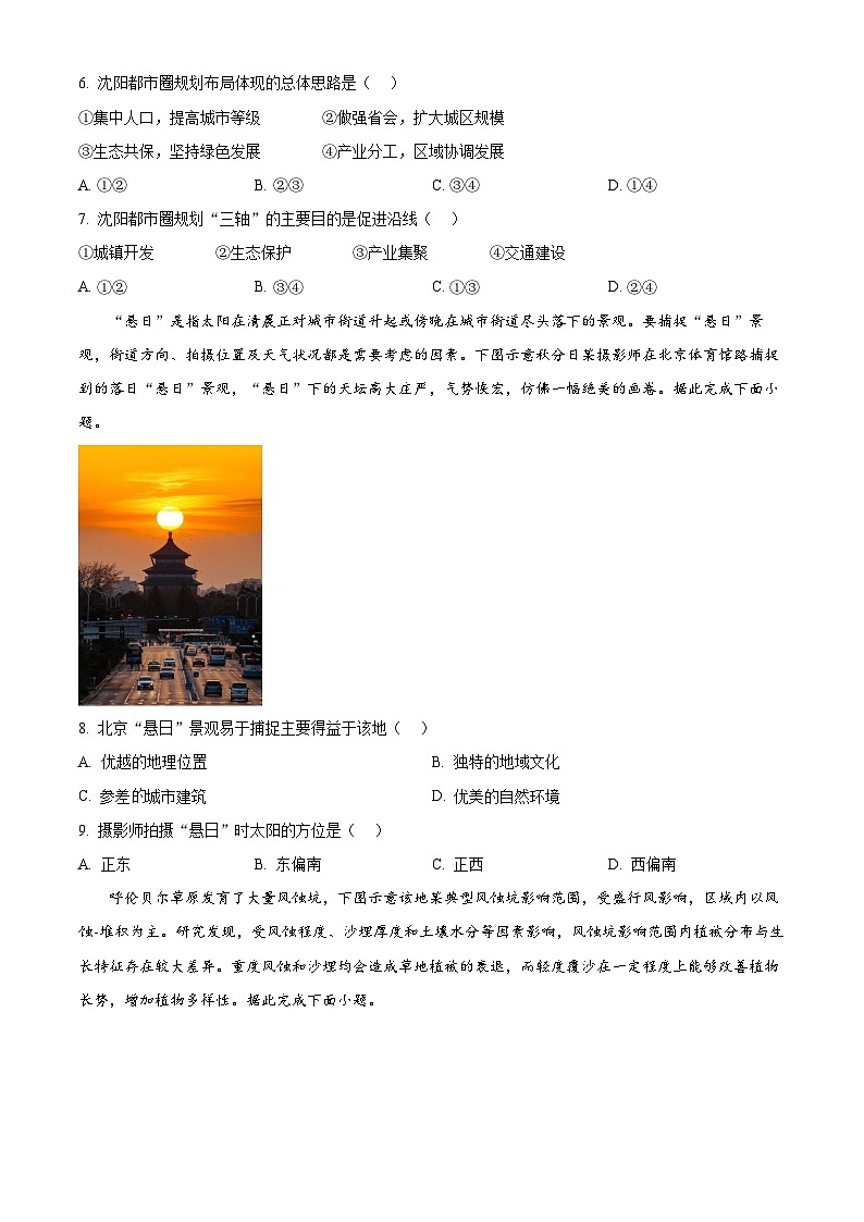 山西省晋中市2024-2025学年高三下学期3月二模地理试题（A卷） （原卷版+解析版）第3页
