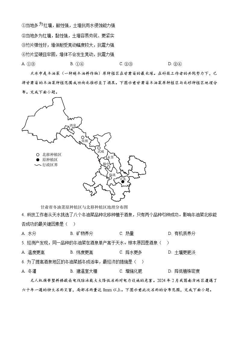 湖北省部分名校2024-2025学年高二下学期3月联考地理试卷（原卷版+解析版）第2页