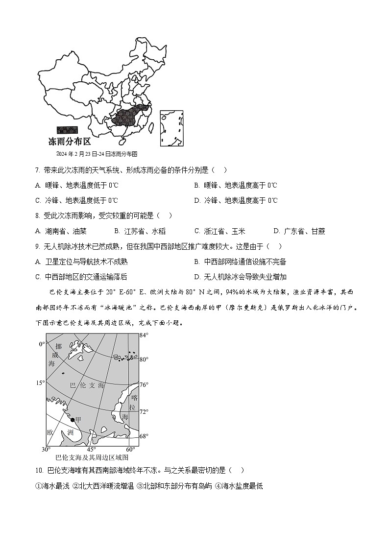 湖北省部分名校2024-2025学年高二下学期3月联考地理试卷（原卷版+解析版）第3页
