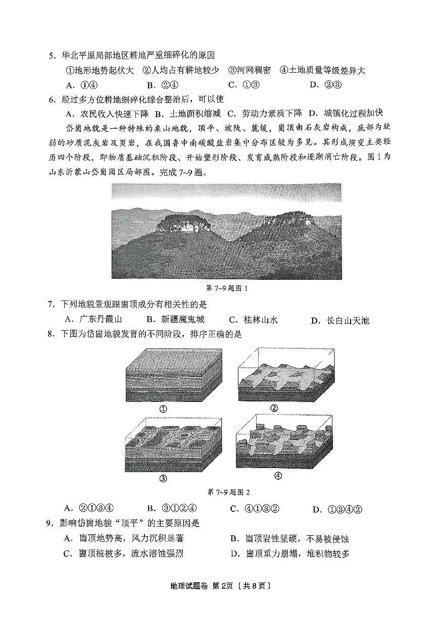 浙江省金丽衢十二校2025届高三下学期3月联考-地理试题+答案第2页