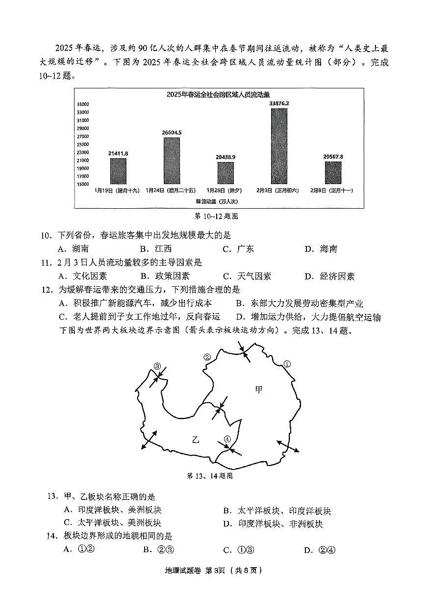 浙江省金丽衢十二校2025届高三下学期3月联考-地理试题+答案第3页