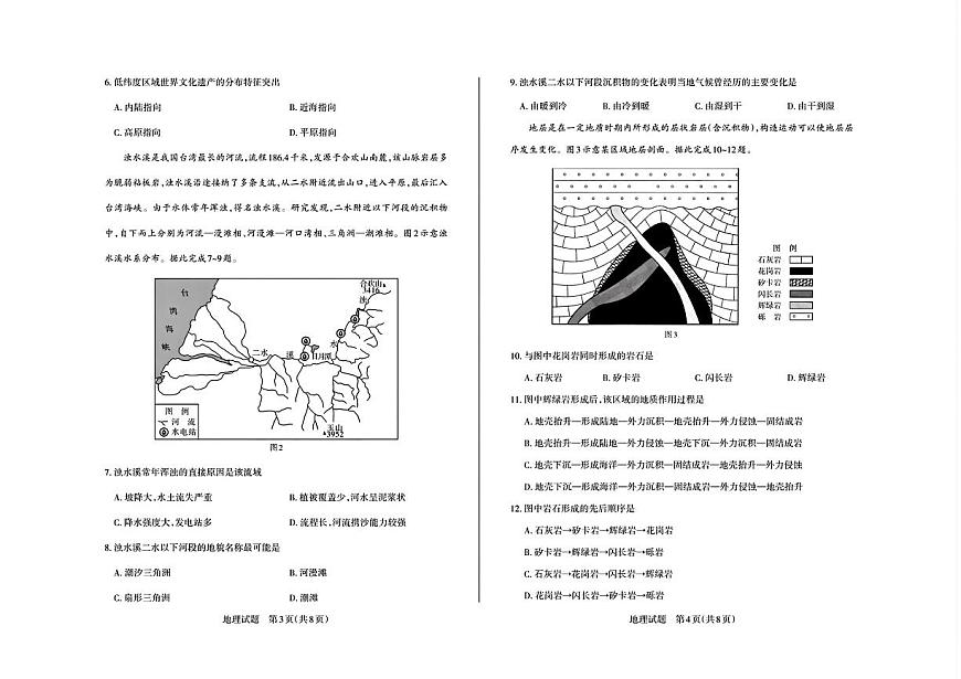 山西省2025届高三高考模拟第一次模拟（高考考前适应性检测）-地理试题+答案第2页