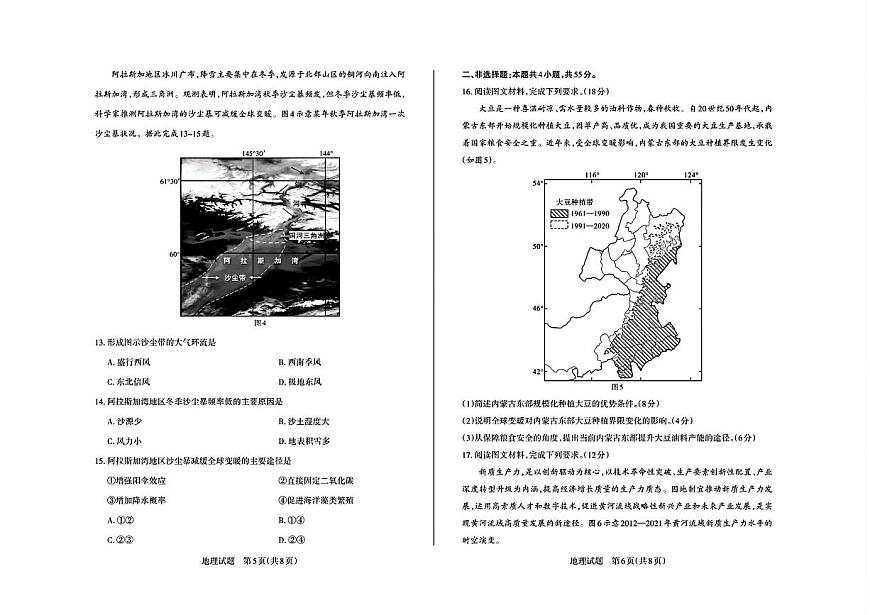 山西省2025届高三高考模拟第一次模拟（高考考前适应性检测）-地理试题+答案第3页