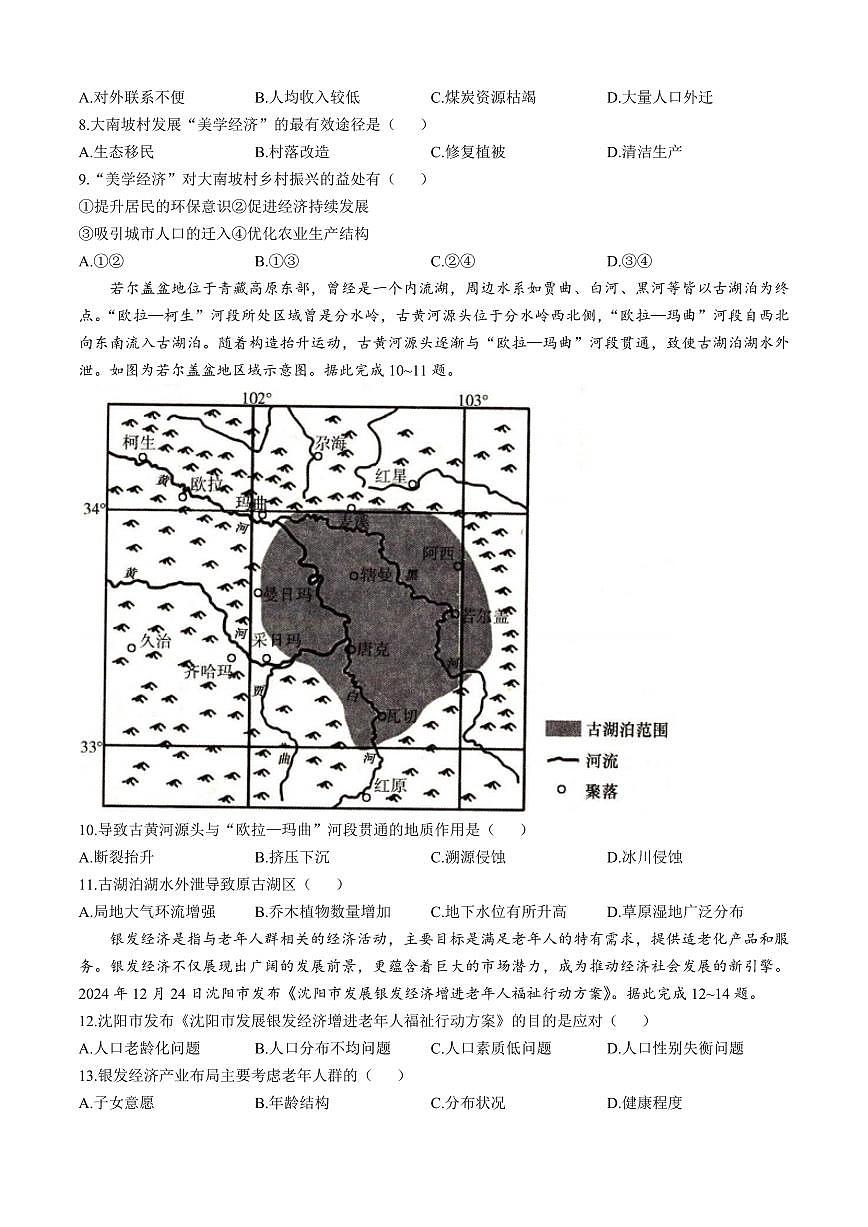 辽宁省抚顺市2024-2025学年高三下学期高考模拟考试-地理试题+答案第3页