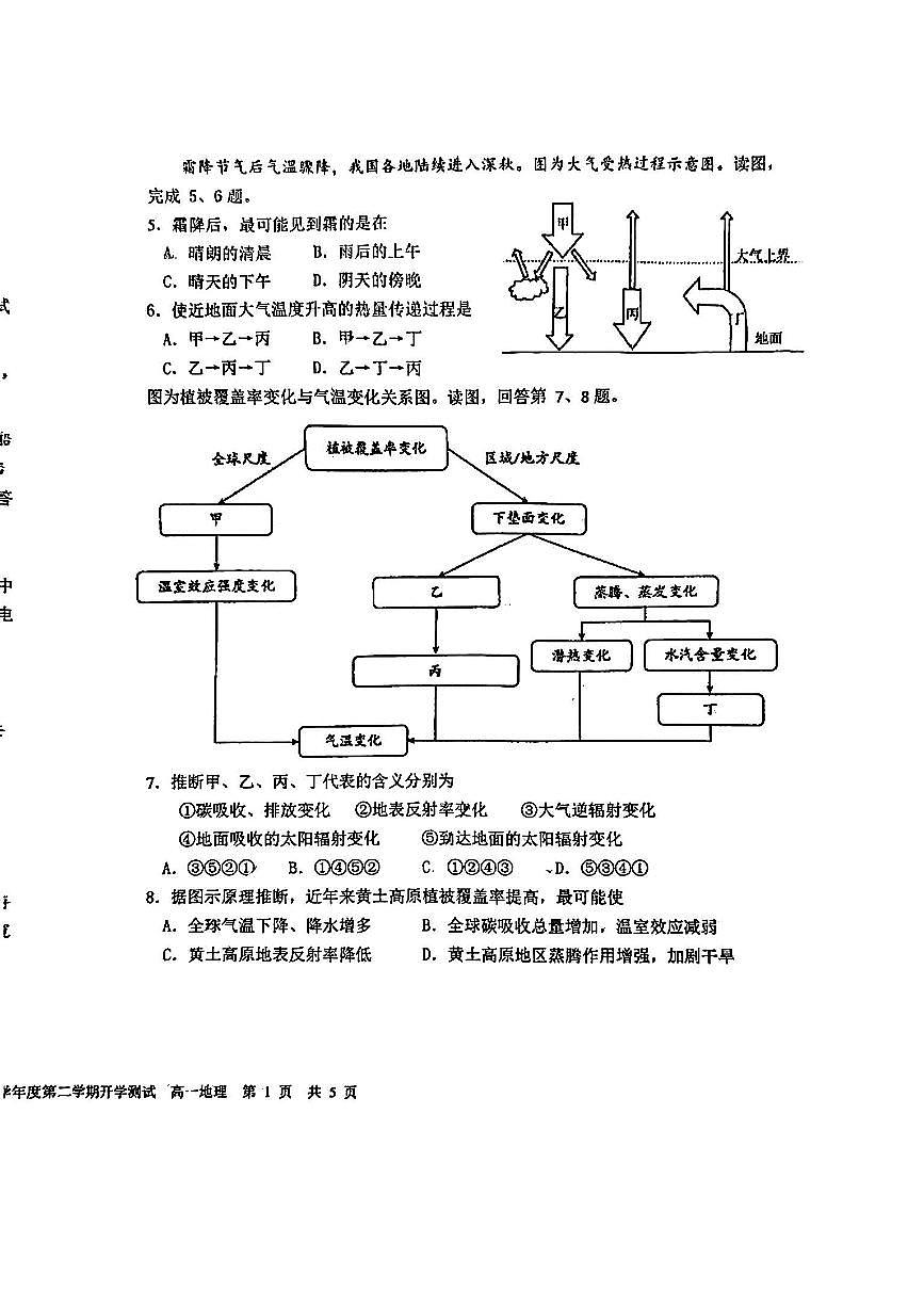 北京一六一中高一2024-2025学年下学期开学考 地理（含答案）第2页