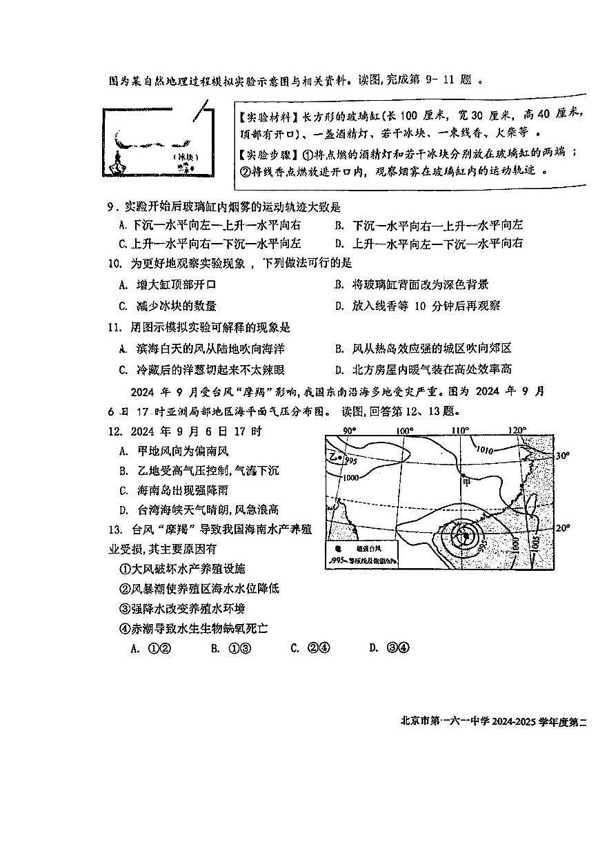 北京一六一中高一2024-2025学年下学期开学考 地理（含答案）第3页