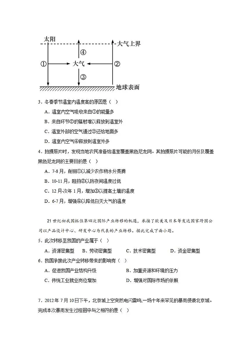 湖南省常德市汉寿县第一中学2024-2025学年高一下学期开学考 地理（含答案）第2页