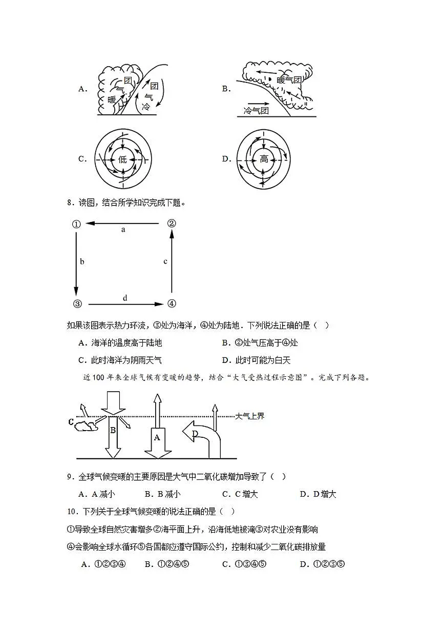 湖南省常德市汉寿县第一中学2024-2025学年高一下学期开学考 地理（含答案）第3页