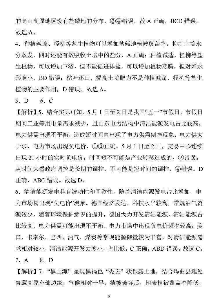 2023级高二年级下学期开学检测 地理答案(1)第2页