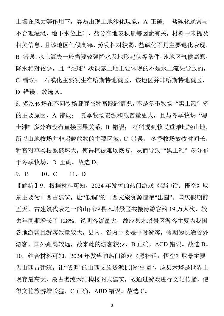 2023级高二年级下学期开学检测 地理答案(1)第3页