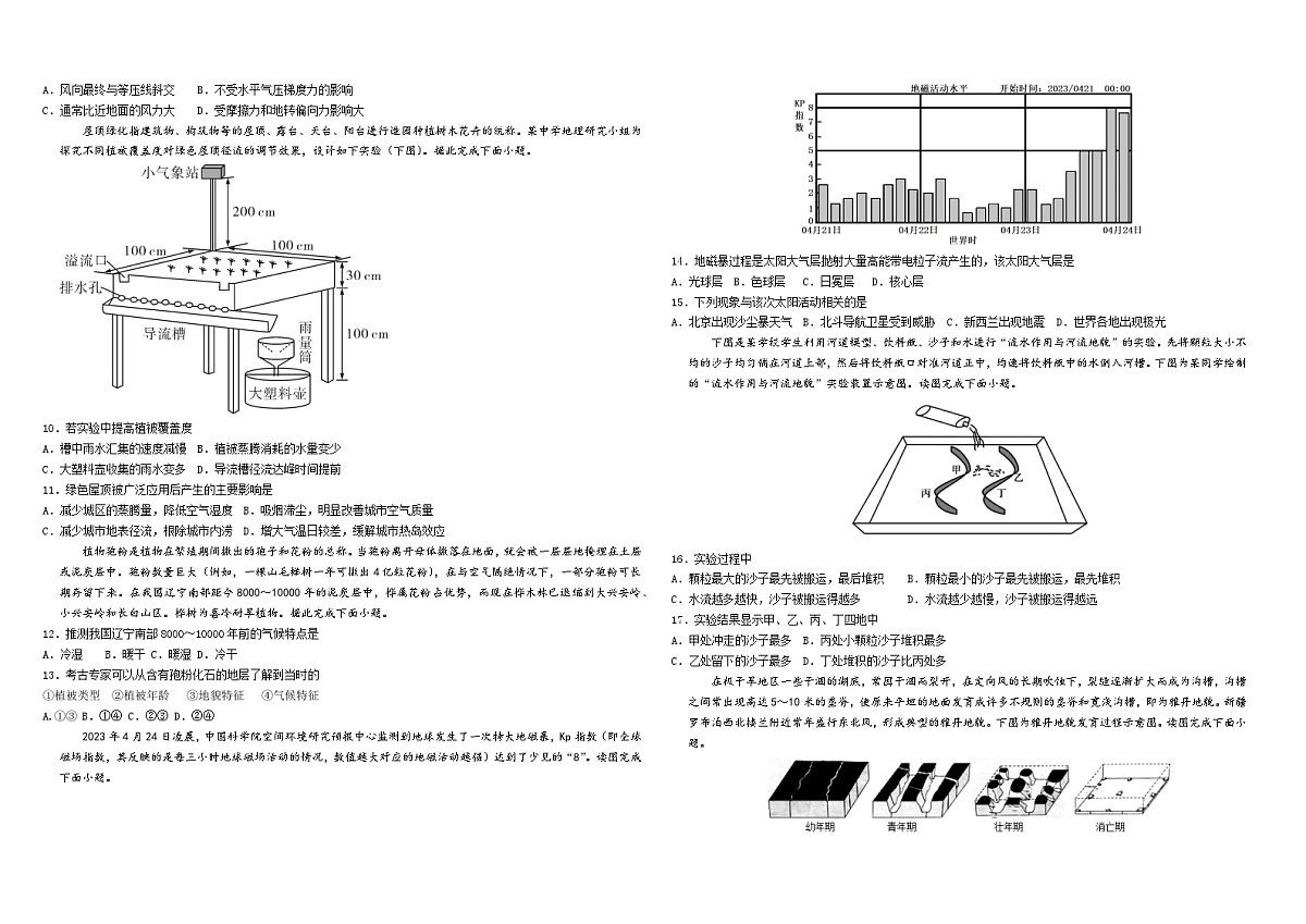 地理高一下期初测试试题第2页